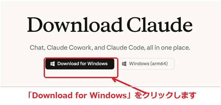 Claude Codeを入れる手順1 Claudeデスクトップアプリをダウンロード
