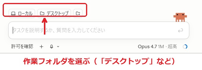 Claude Codeを入れる手順3 作業フォルダを選ぶ