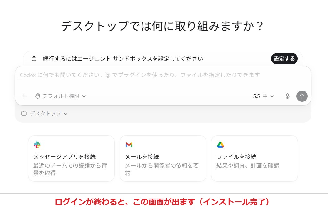 Codexを入れる手順4 ChatGPTでログイン