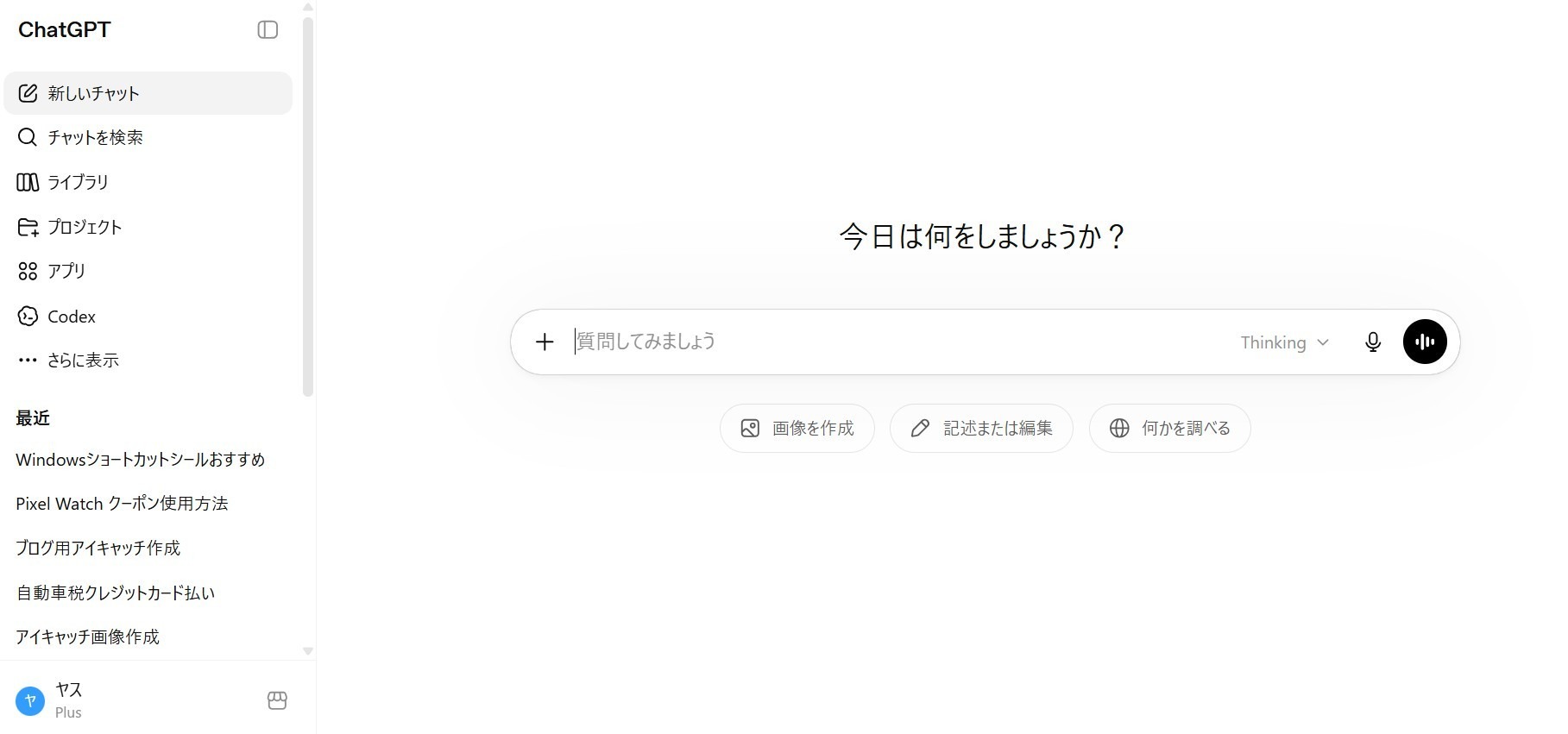 ChatGPT のトップ画面（左メニューにCodexが見える）