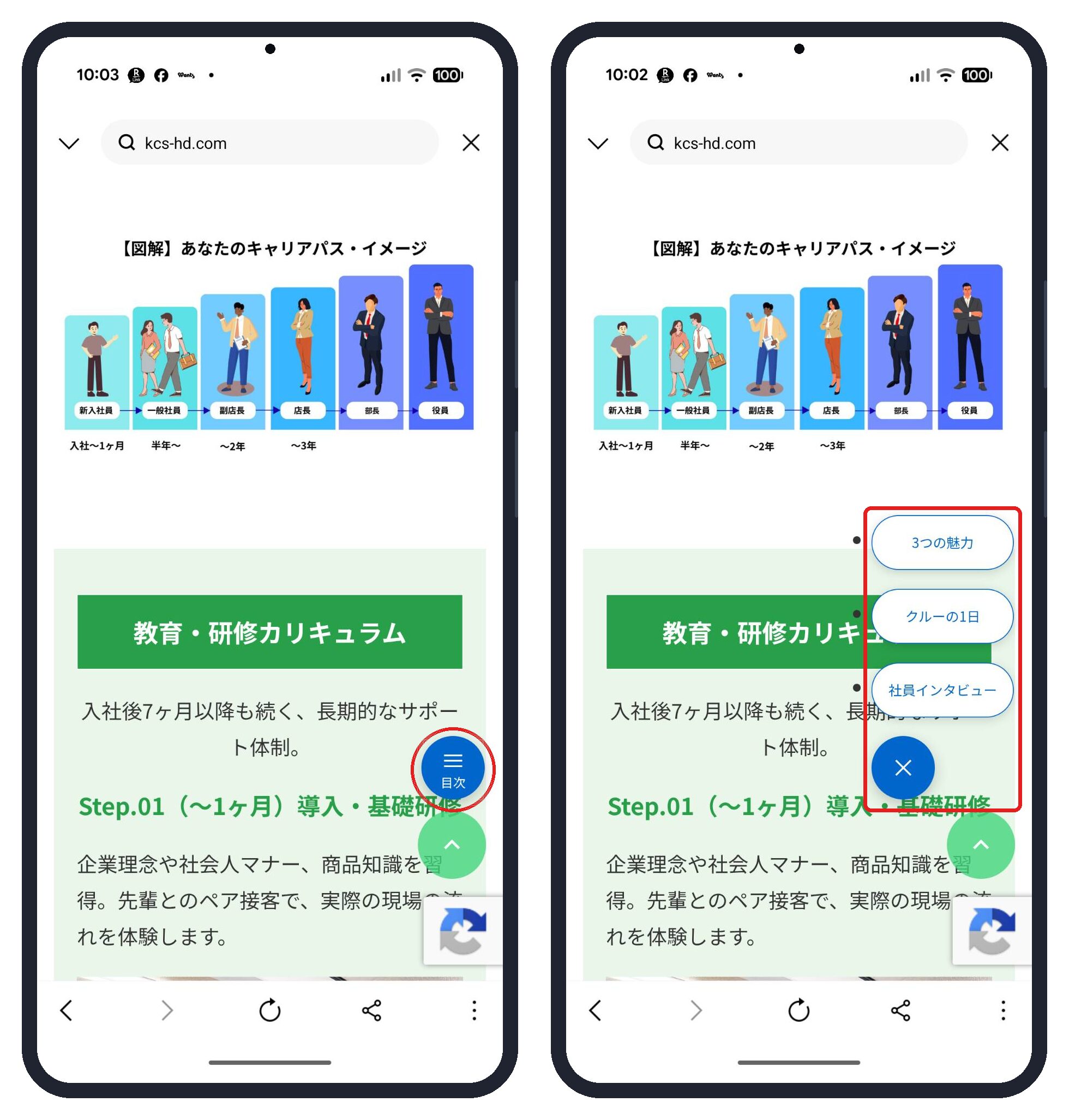 追従する目次ボタン。押すとメニューが開く(サンテレコム採用サイト)