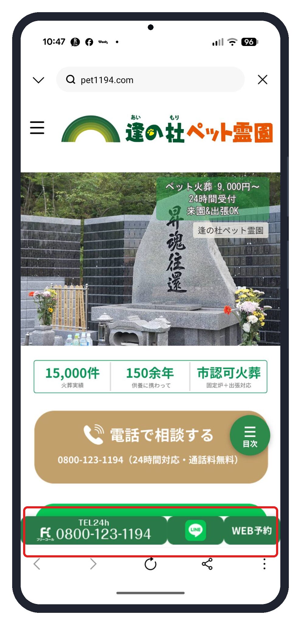 常時表示の相談ボタン(電話・LINE・WEB予約)