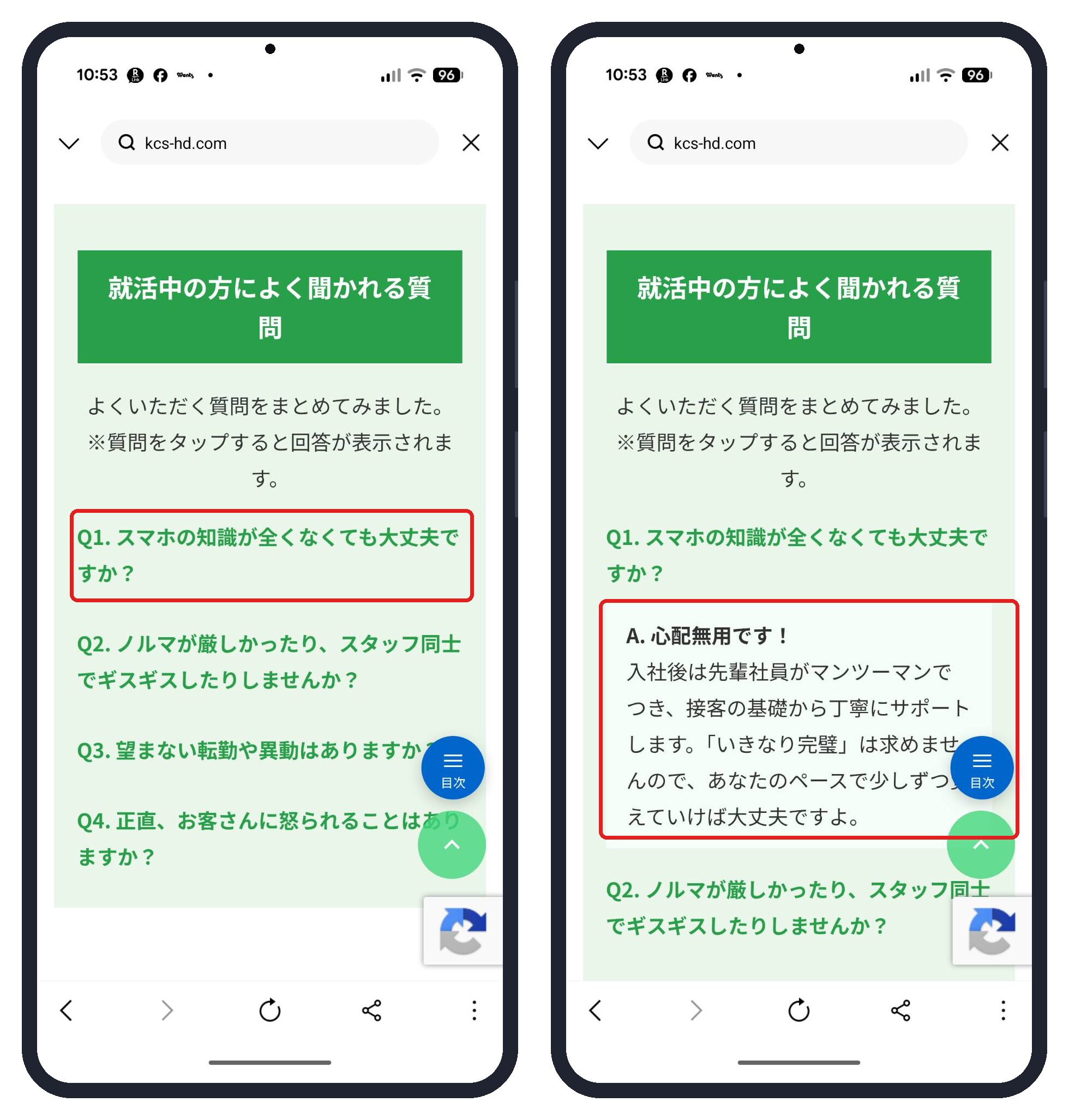 よくある質問。質問をタップすると回答が開く(サンテレコム採用サイト)
