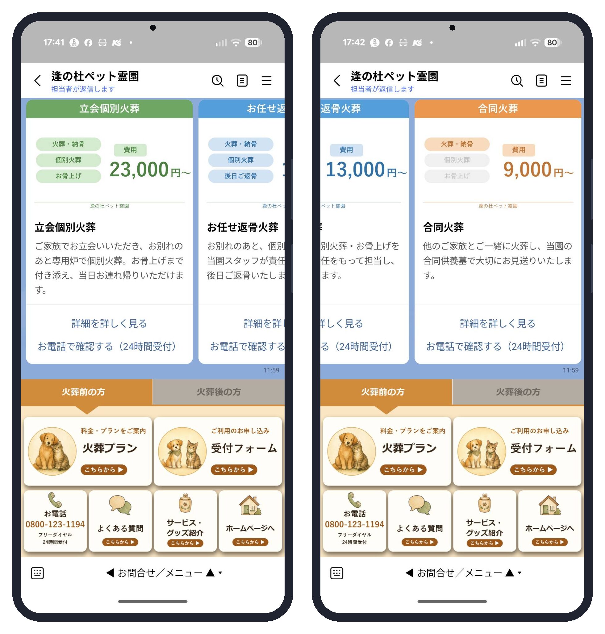 LINEカルーセル(カード)の実物(井上さん用意)