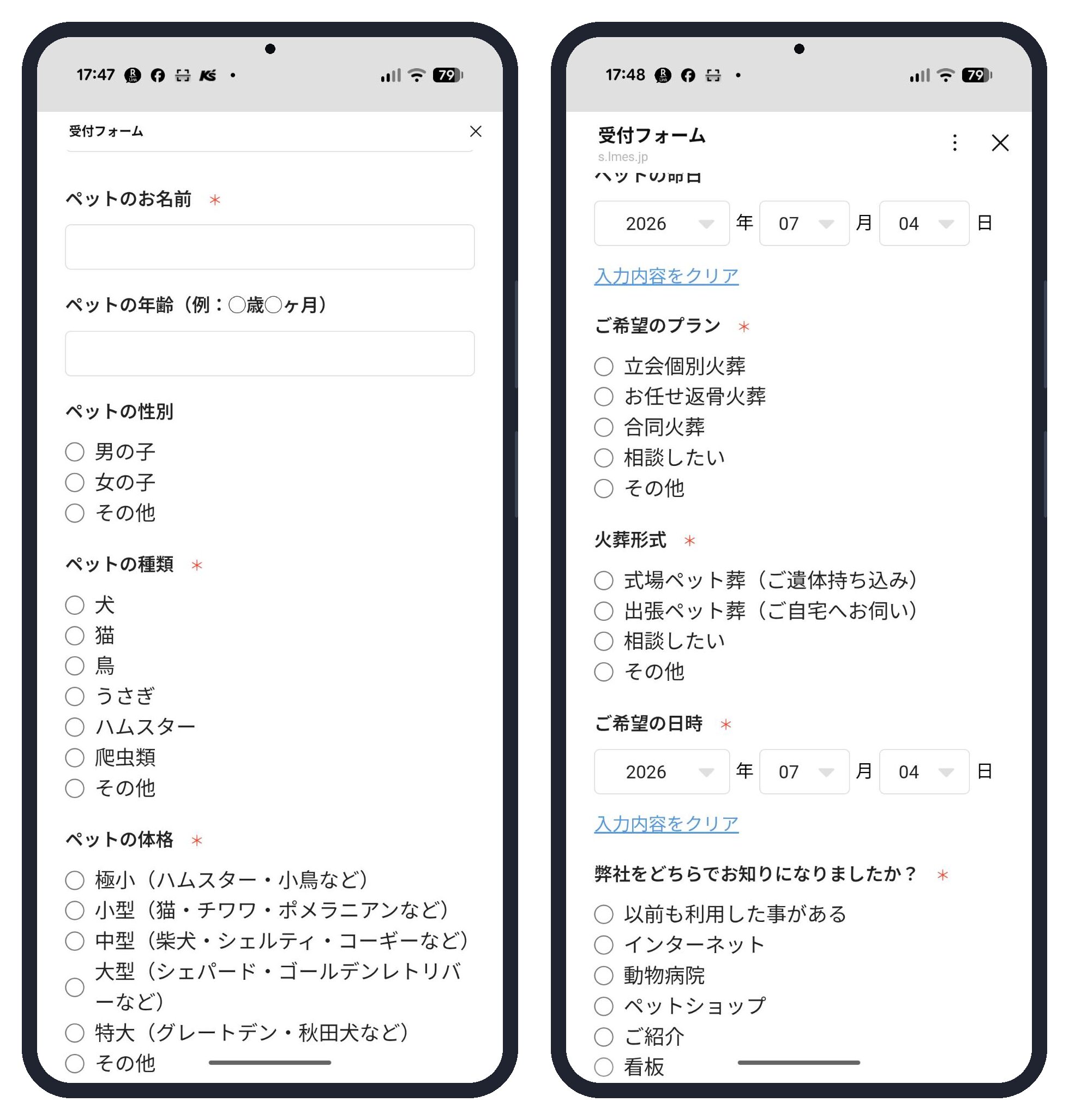 LINE受付フォームの実物(井上さん用意)