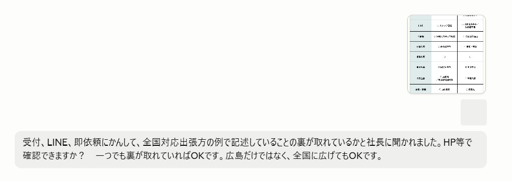 「スクショを送る→AIが直す」やり取り例(井上さん用意)