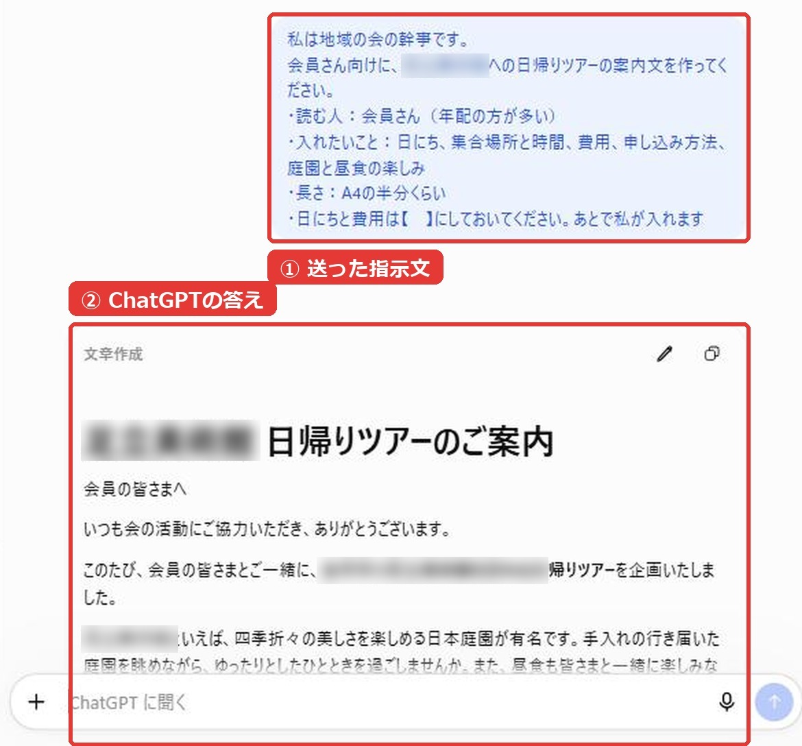 送った指示文とChatGPTの答え